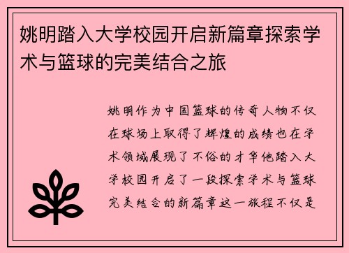 姚明踏入大学校园开启新篇章探索学术与篮球的完美结合之旅